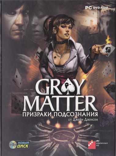 Gray Matter: Призраки подсознания - Коллекционное издание